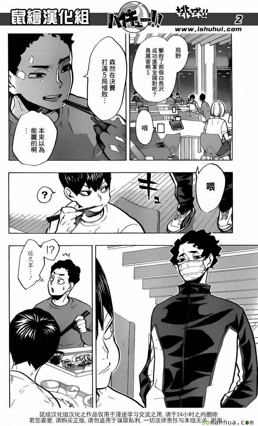 排球少年!! - 第215話 - 2