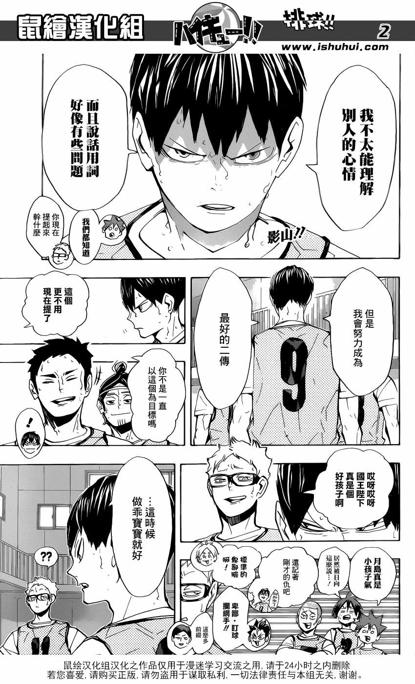 排球少年!! - 第225話 - 2
