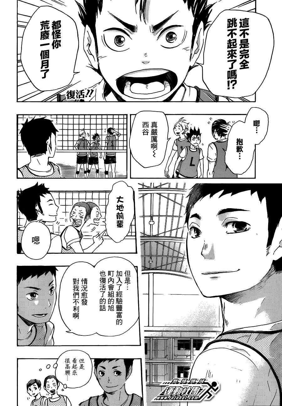 排球少年!! - 第22話 - 2