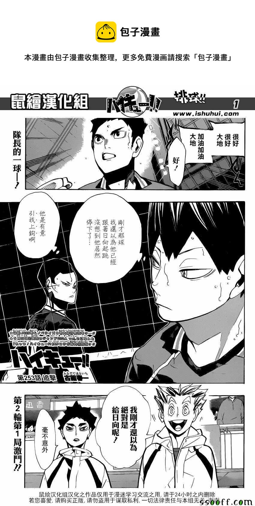 排球少年!! - 第253話 - 1