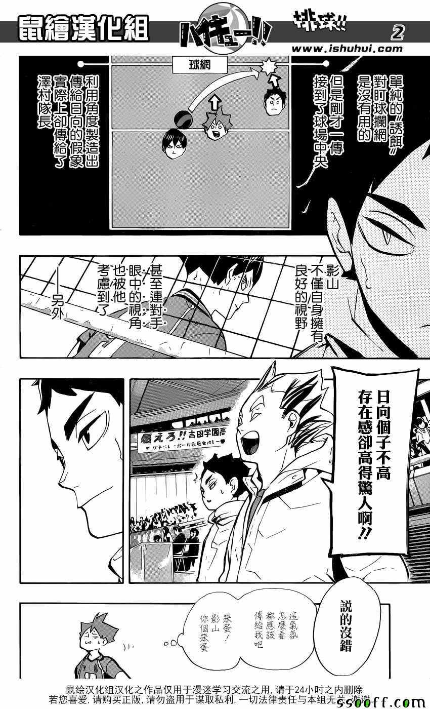 排球少年!! - 第253話 - 2