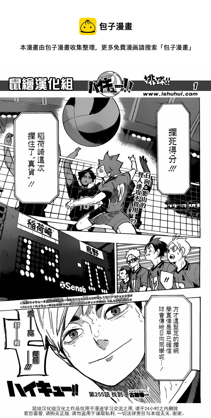 排球少年!! - 第255話 - 1