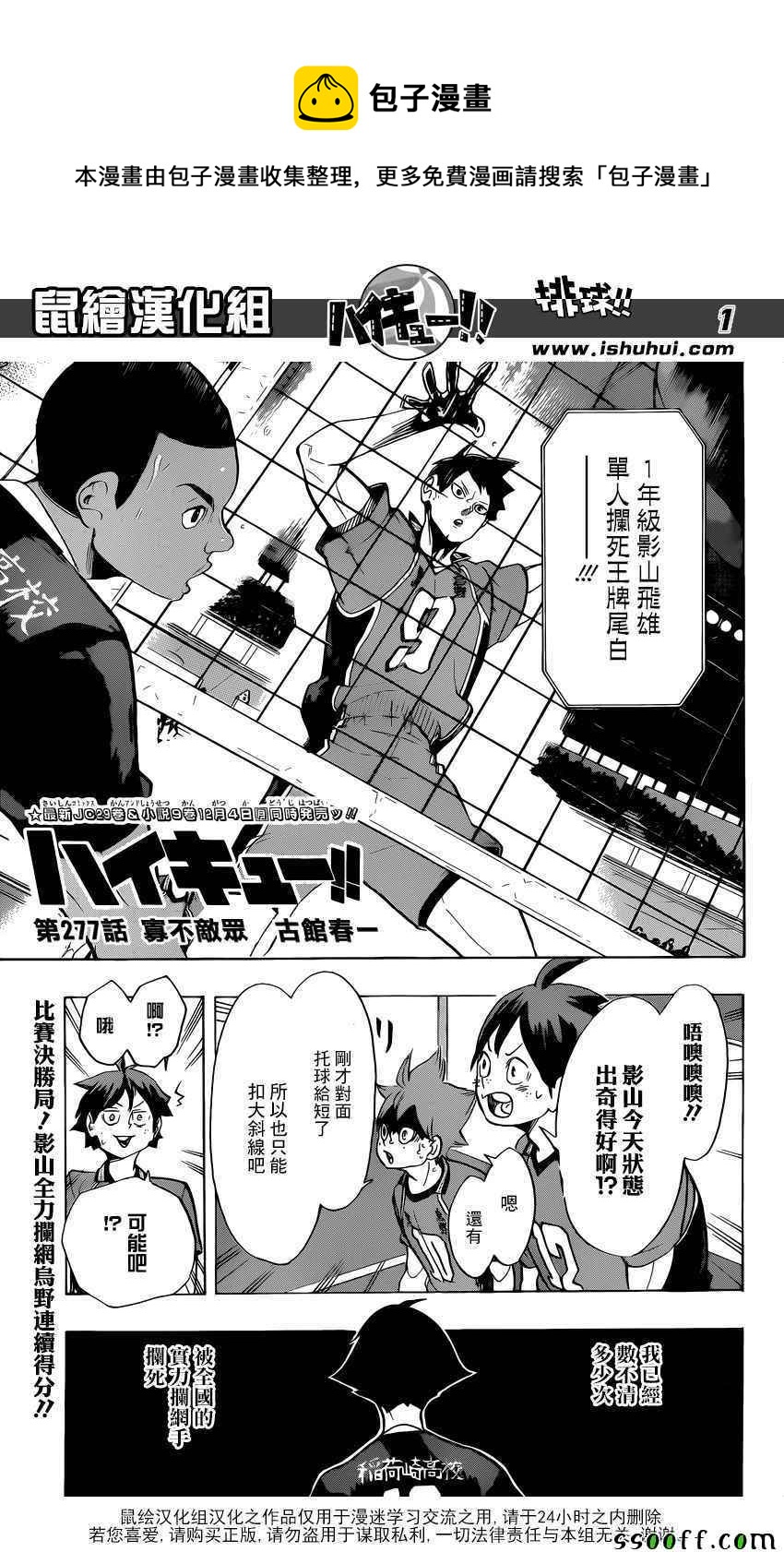 排球少年!! - 第277話 - 1