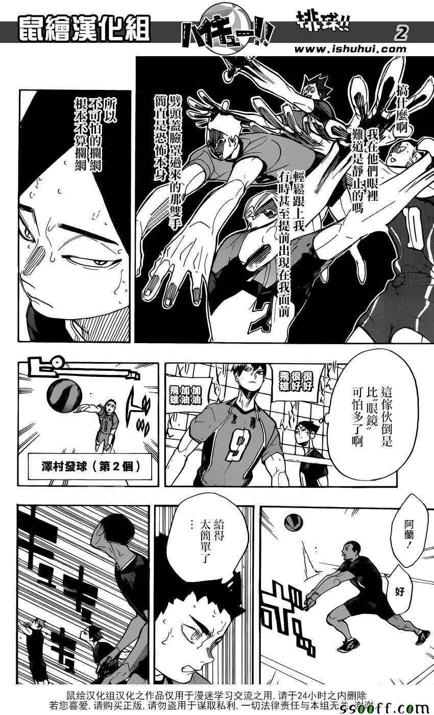 排球少年!! - 第277話 - 2