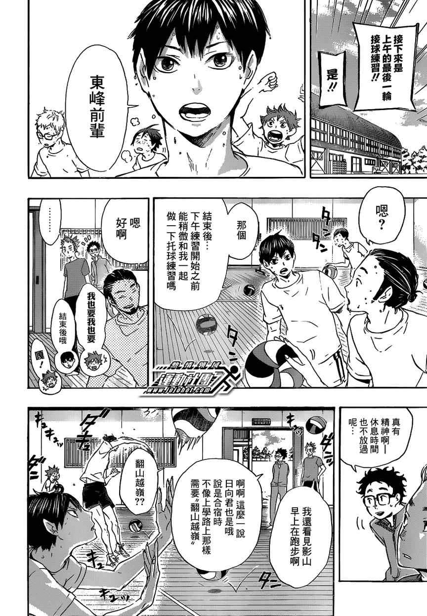 排球少年!! - 第26話 - 2