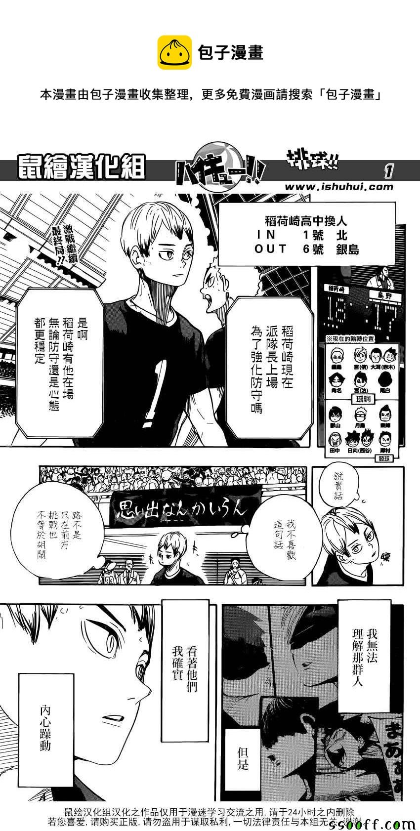 排球少年!! - 第283話 - 1
