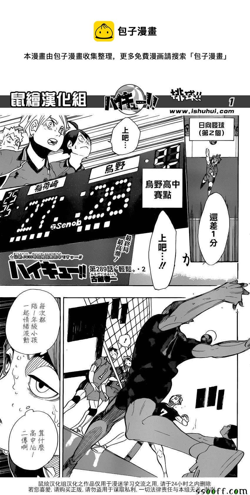 排球少年!! - 第289話 - 1