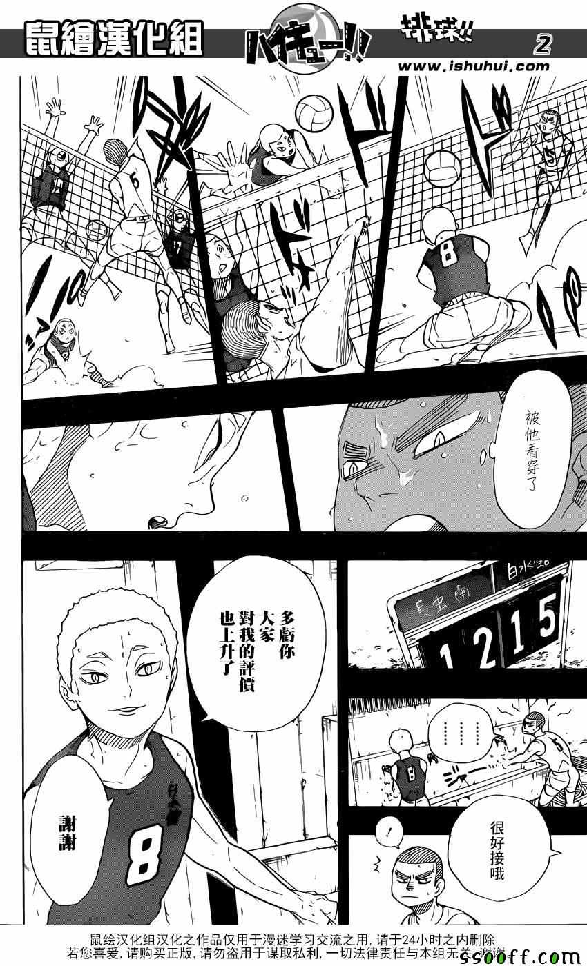 排球少年!! - 第293話 - 2
