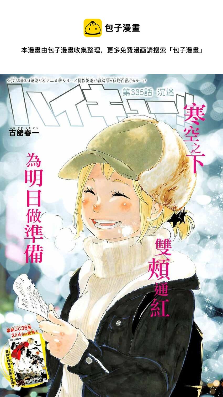 排球少年!! - 第335話 - 1