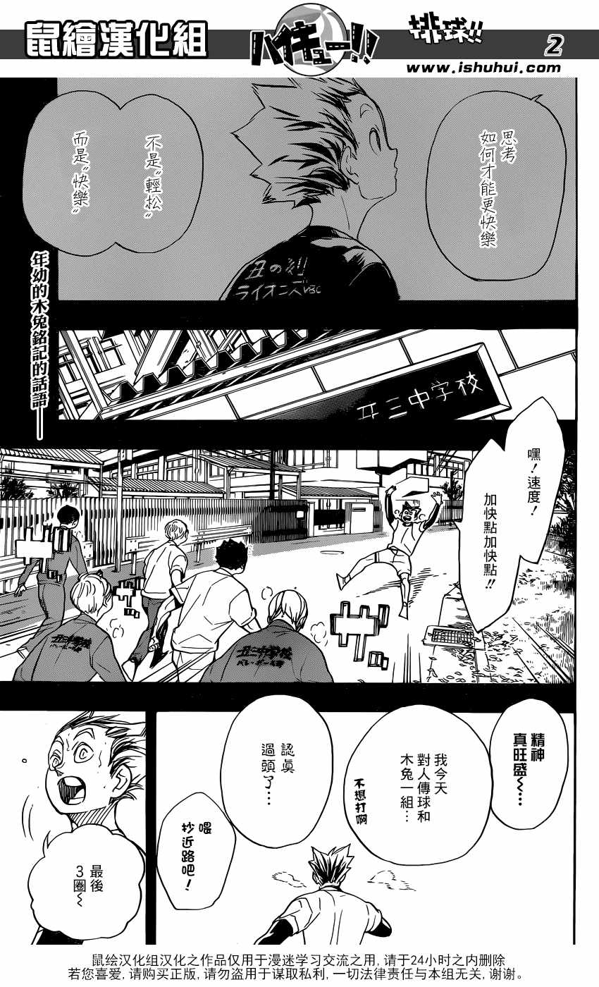 排球少年!! - 第335話 - 2