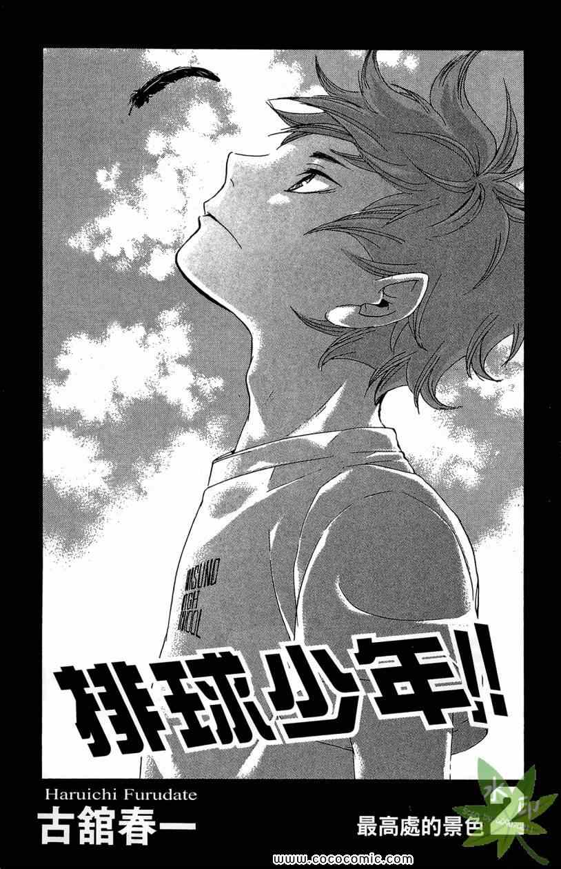排球少年!! - 第2卷(1/4) - 3