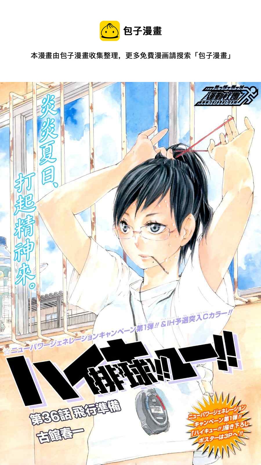 排球少年!! - 第36話 - 1