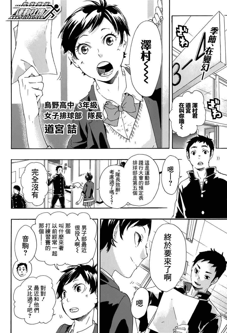 排球少年!! - 第36話 - 2