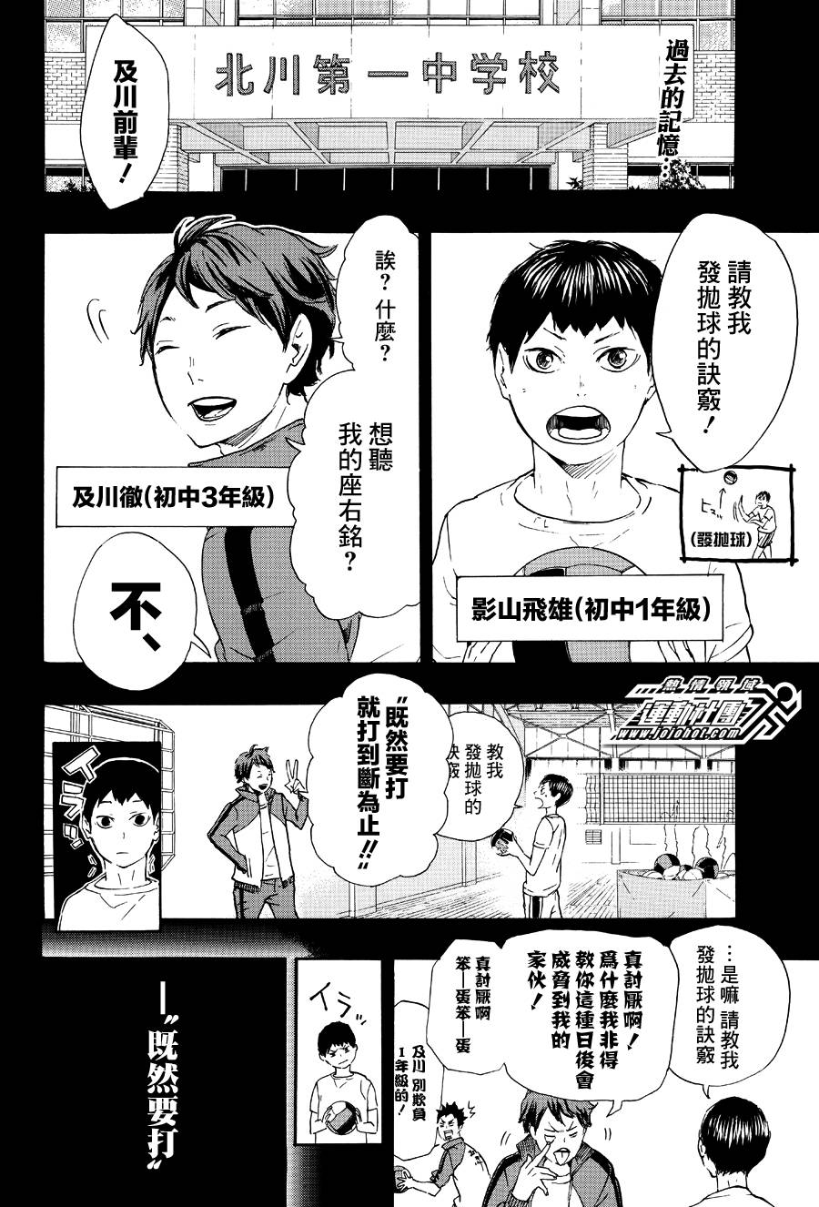 排球少年!! - 第52話 - 2