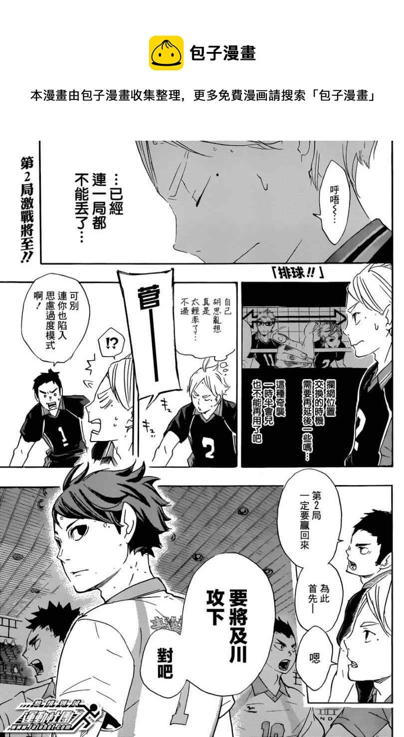 排球少年!! - 第56話 - 1