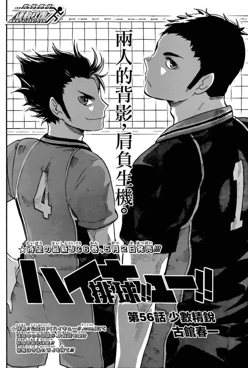 排球少年!! - 第56話 - 2