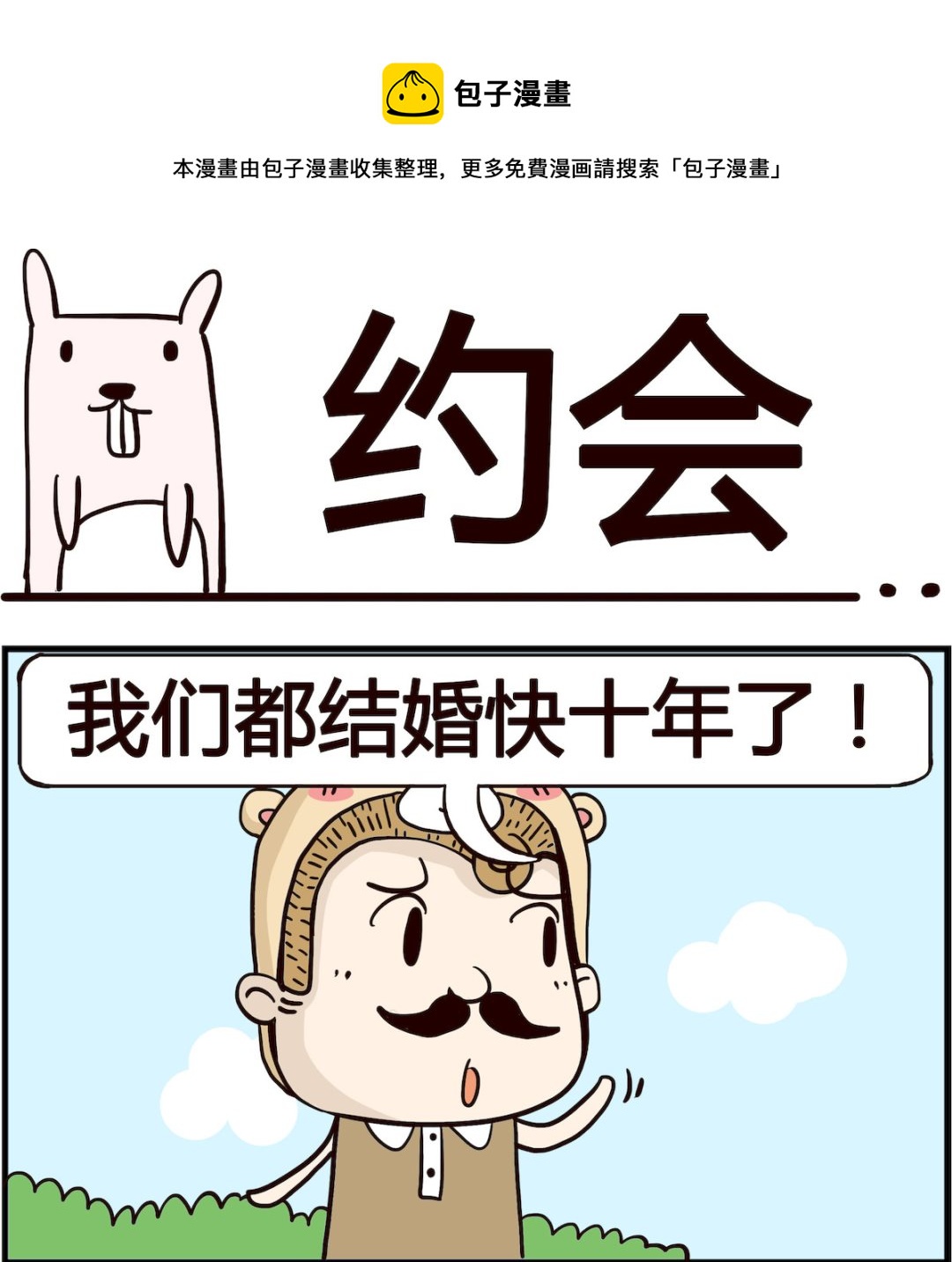 胖妞日記-艾克思創 - 第047話 約會 - 1
