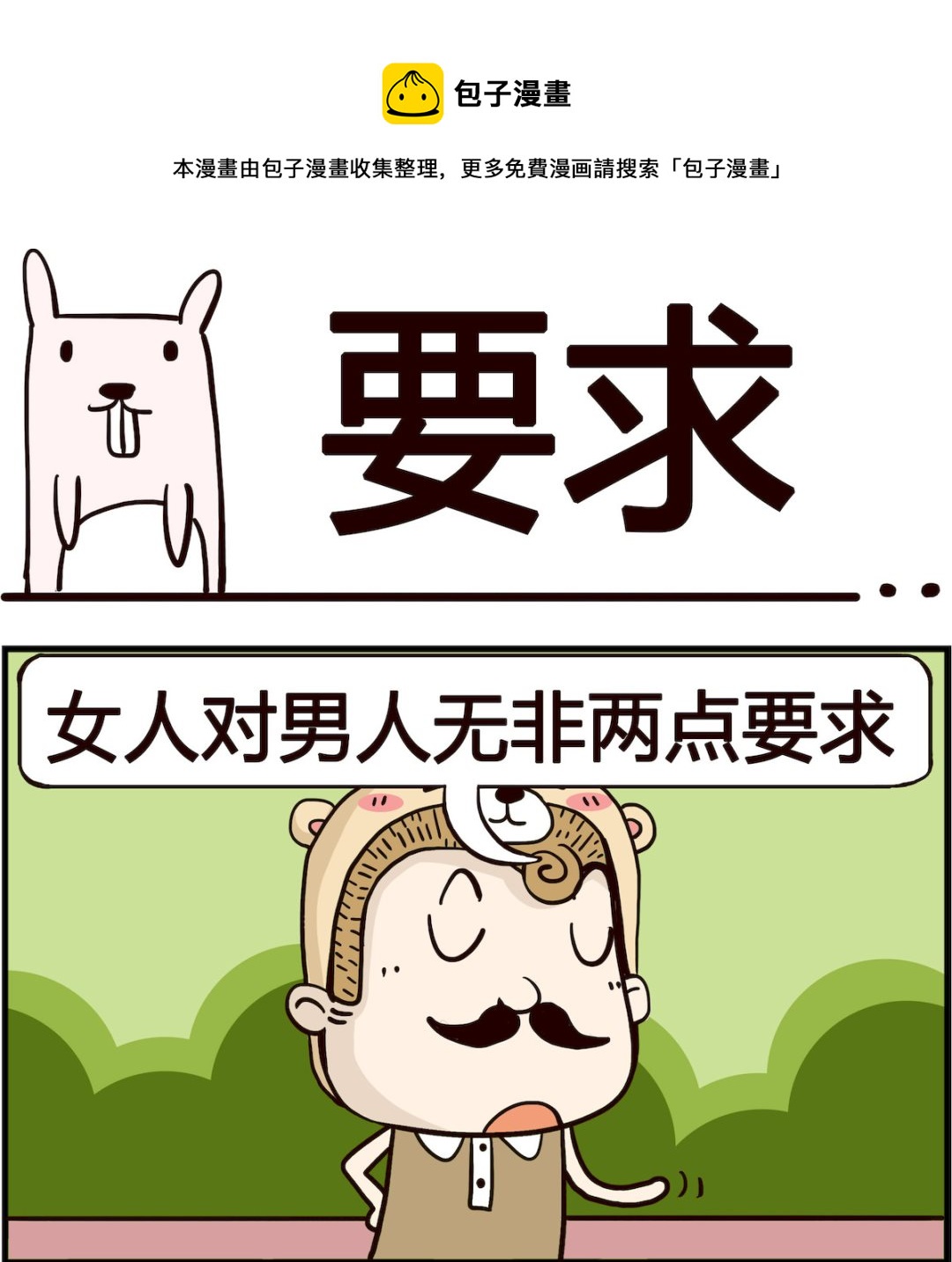 胖妞日記-艾克思創 - 第007話 要求 - 1