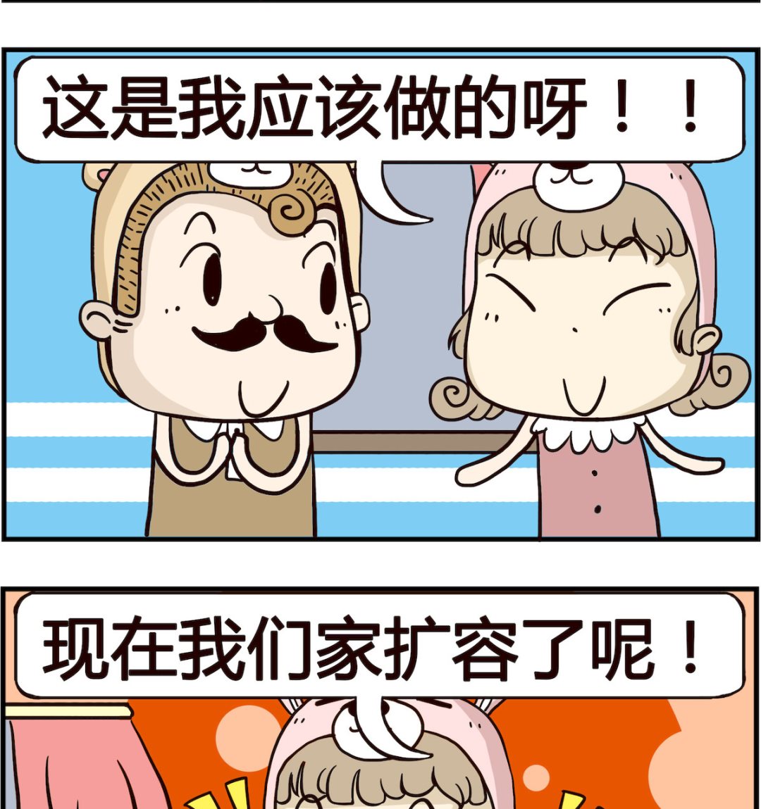 胖妞日記-艾克思創 - 第061話 擴容 - 1