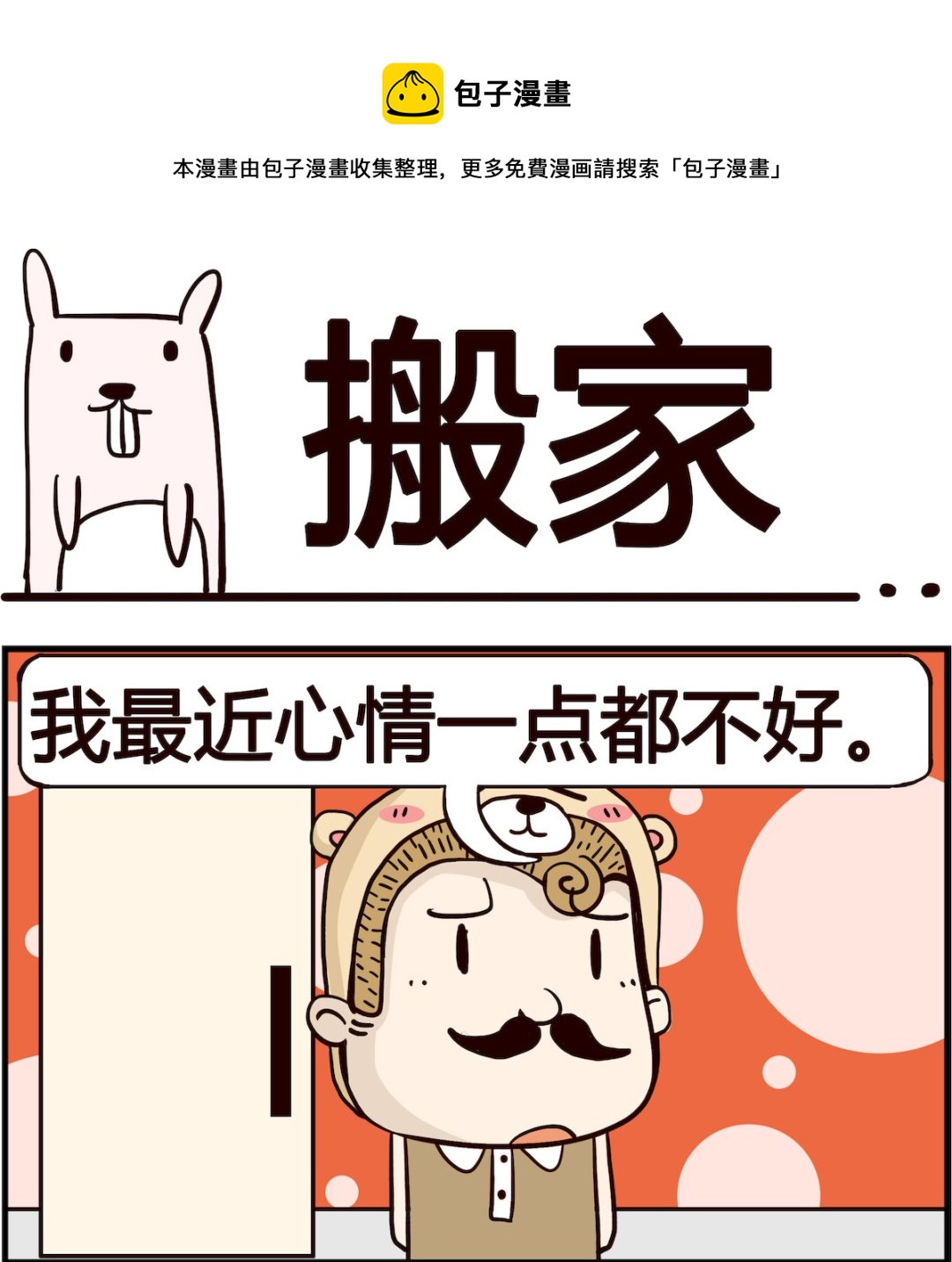 胖妞日記-艾克思創 - 第075話 搬家 - 1