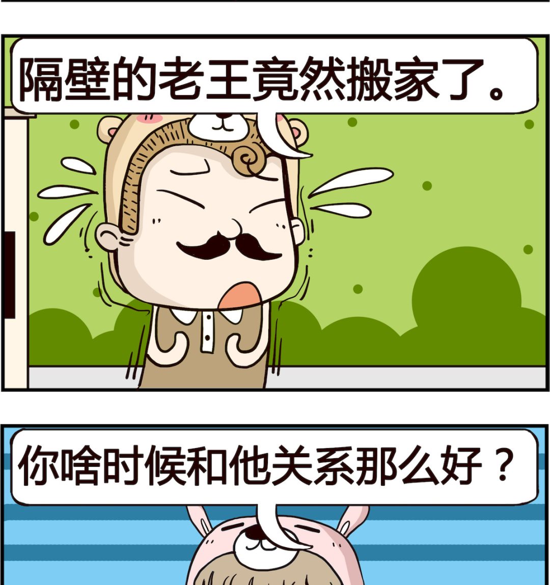 胖妞日記-艾克思創 - 第075話 搬家 - 1