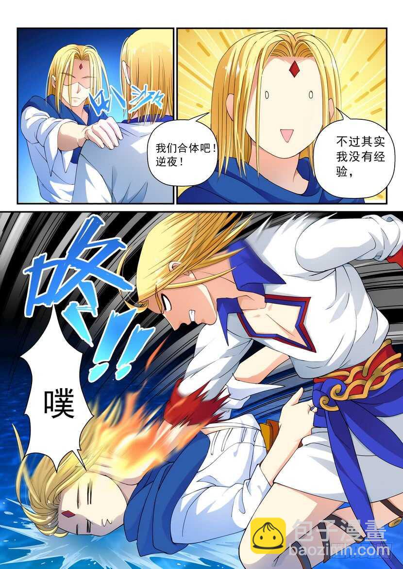 叛逆神令 - 150令-抹殺 - 2