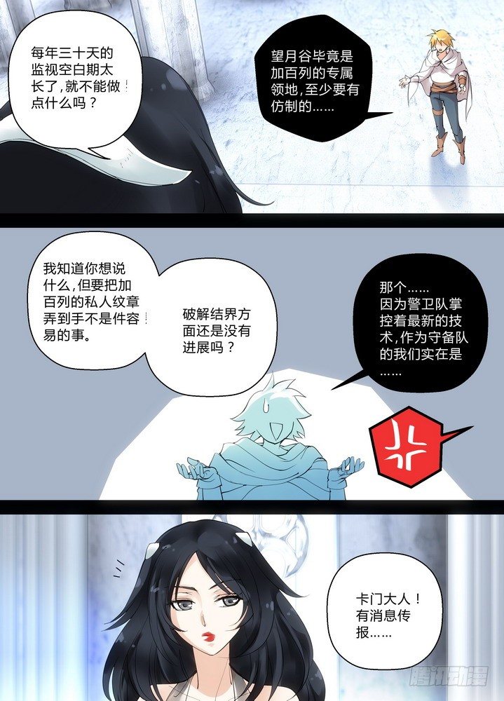 叛逆神令 - 零章-22 - 2