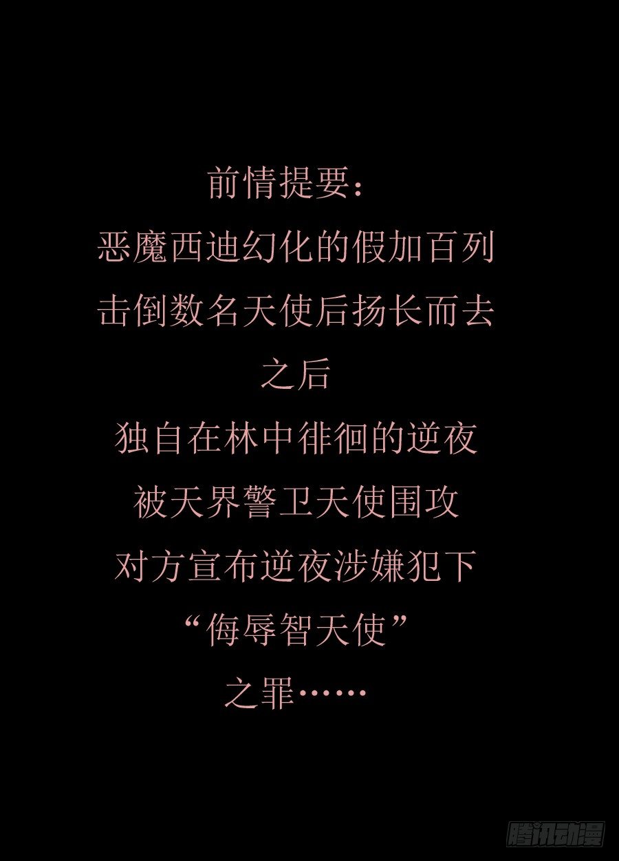叛逆神令 - 零章-27 - 1