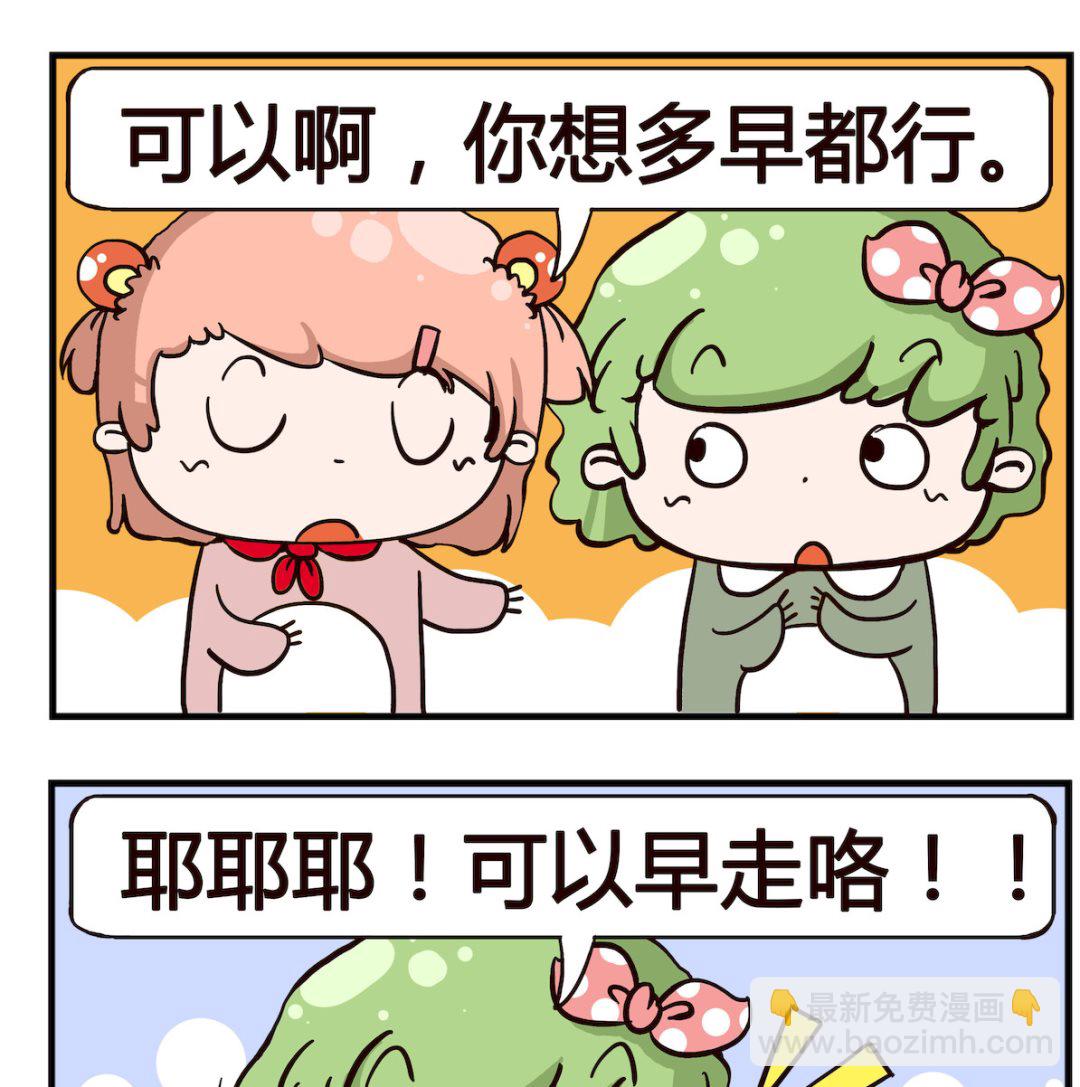 泡泡大作戰 - 第021話 早點 - 1