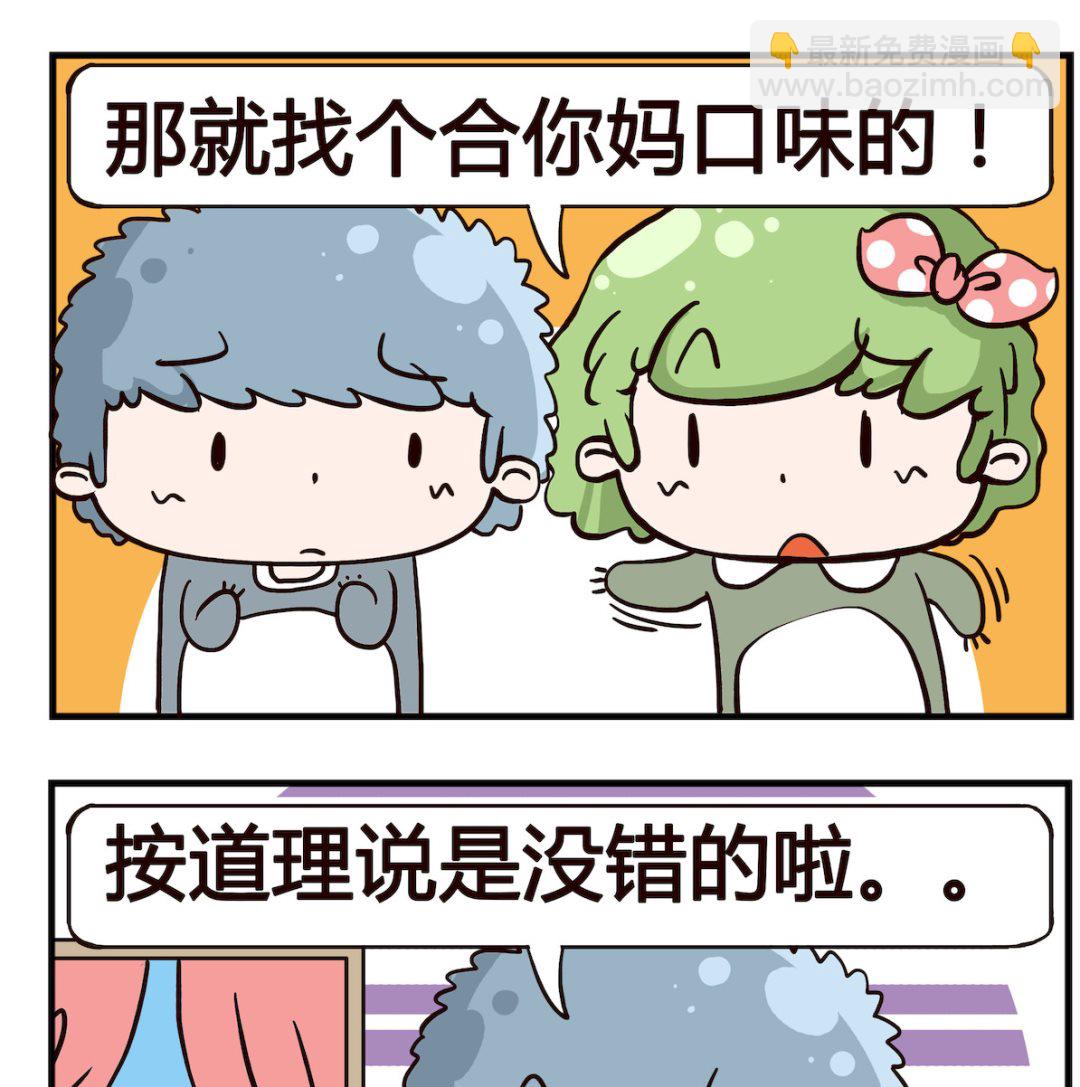 泡泡大作戰 - 第045話 口味 - 1