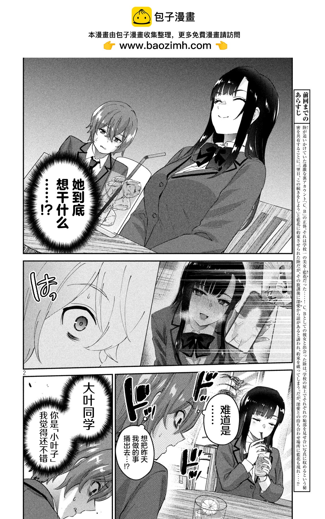 PEEP - 第03話 - 2