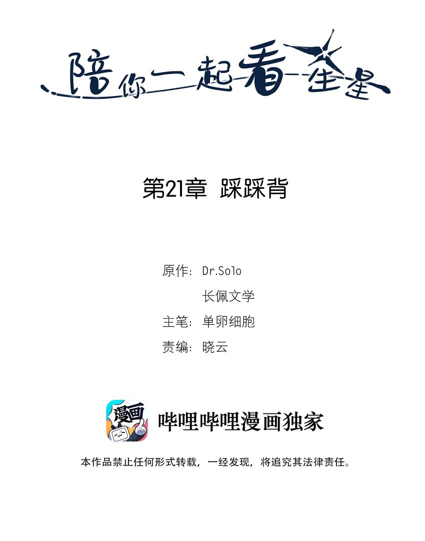 陪你一起看星星 - 第21章 踩踩背 - 2