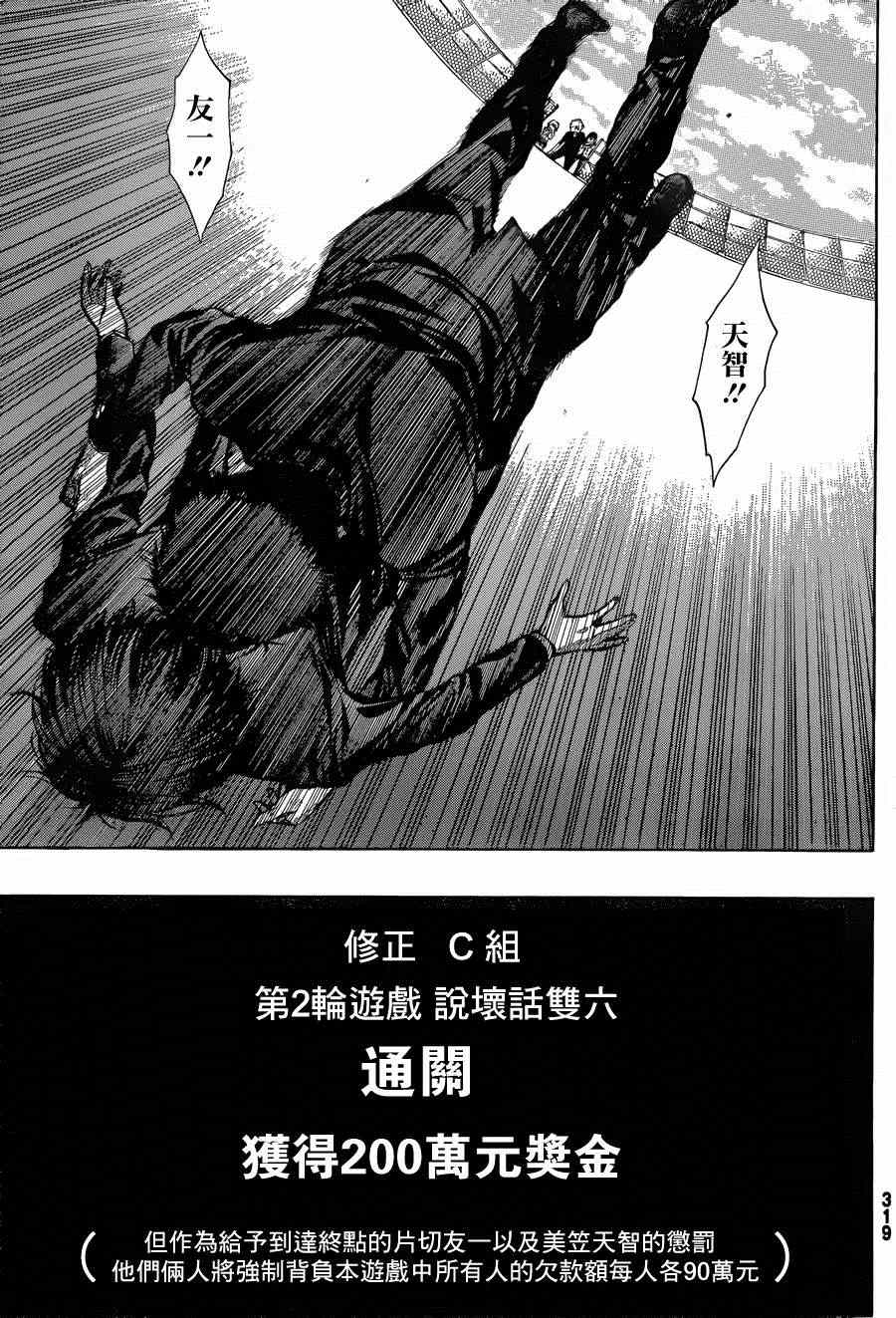 第11话 朋友游戏 包子漫画