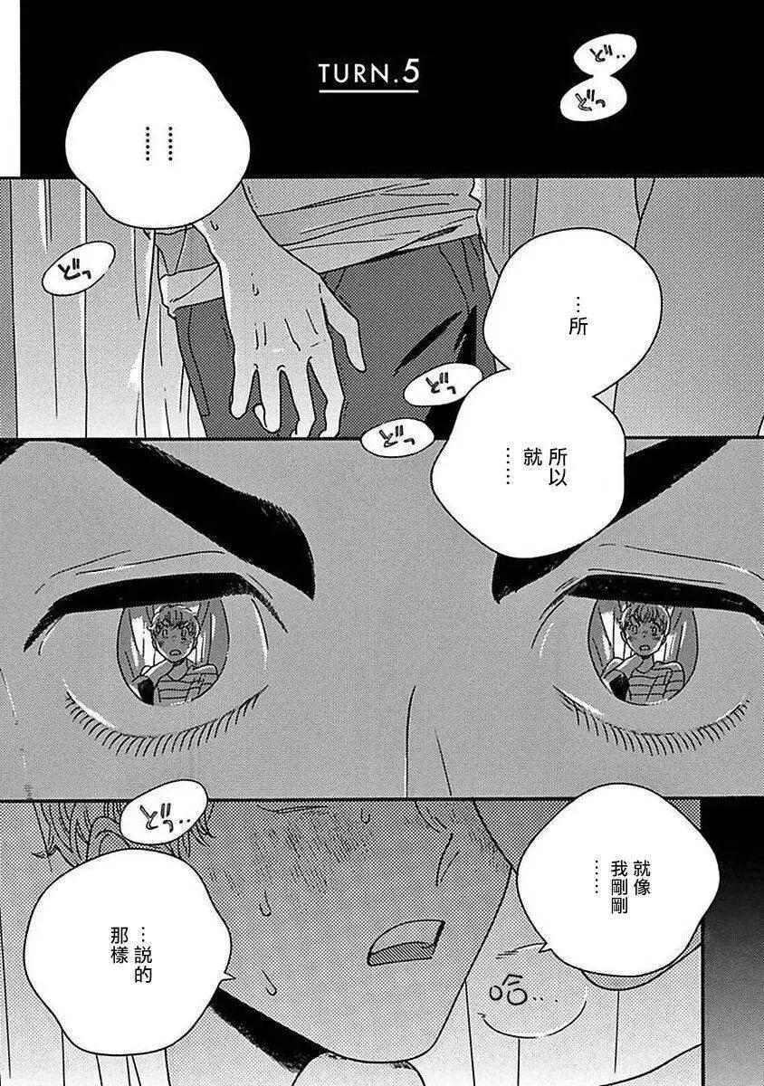 PERFECT FIT - 第05話(1/2) - 1