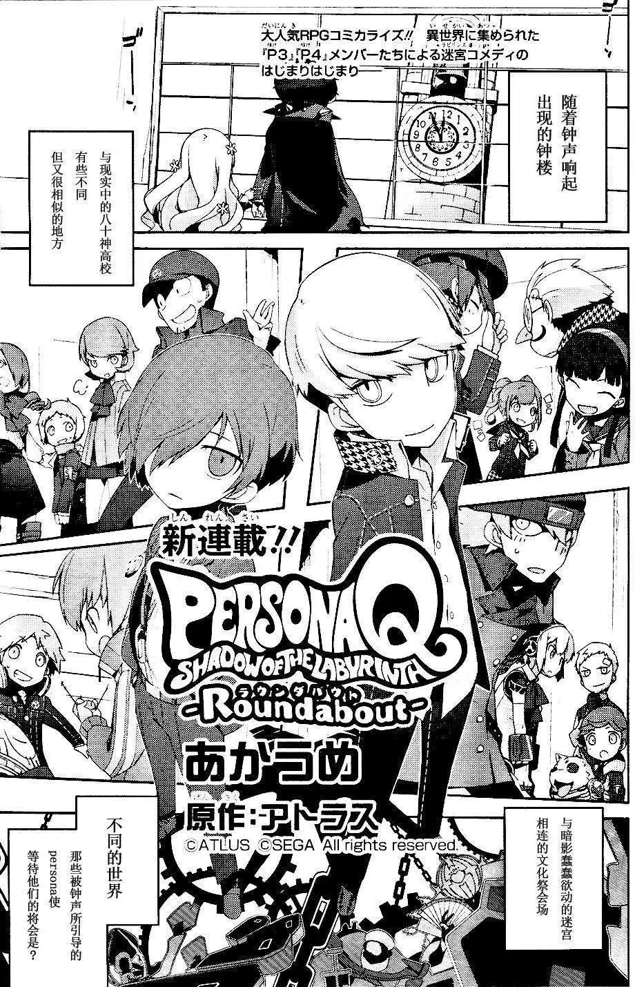 PersonaQ - 第01回 - 1