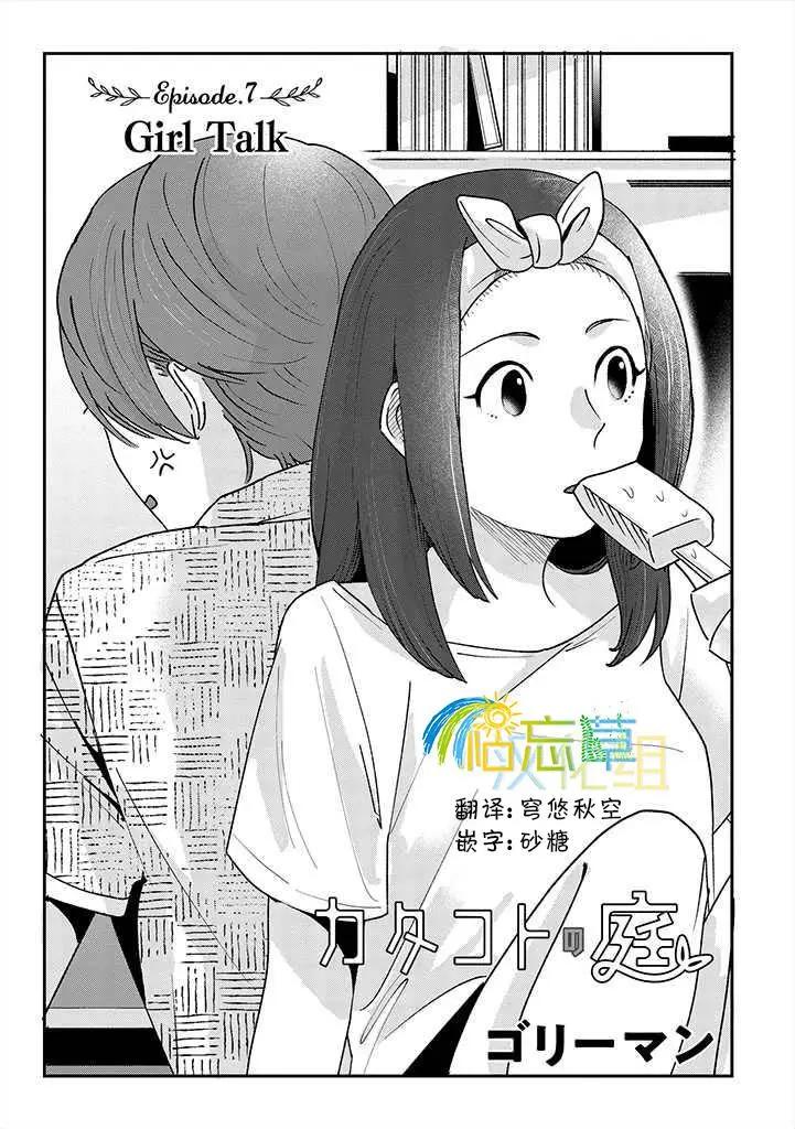 片言之庭 - 第07話 - 1