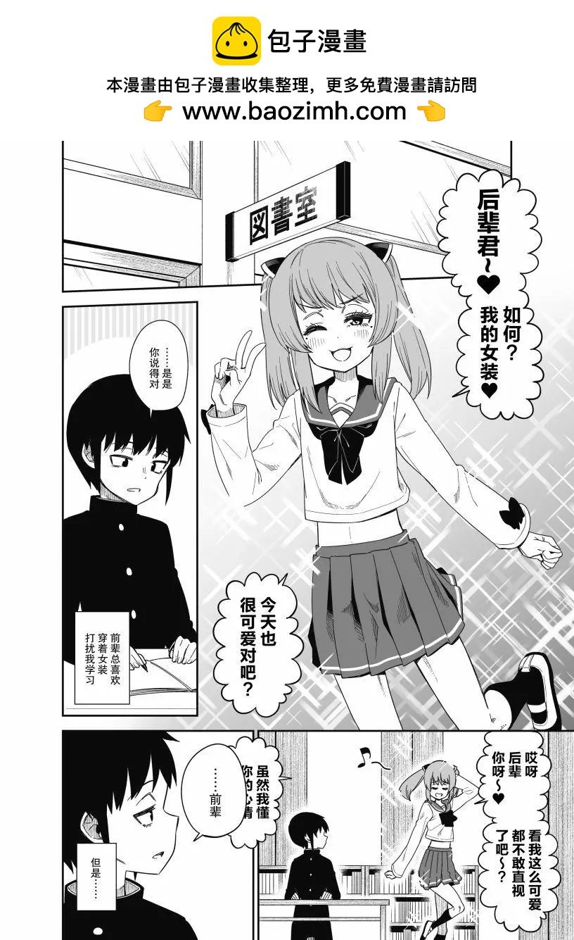 品川老師的僞娘短篇 - 第18話 - 1
