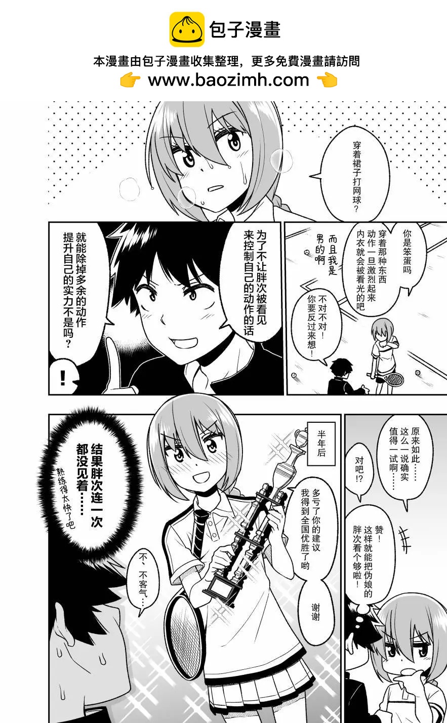 品川老師的僞娘短篇 - 第06話 - 1