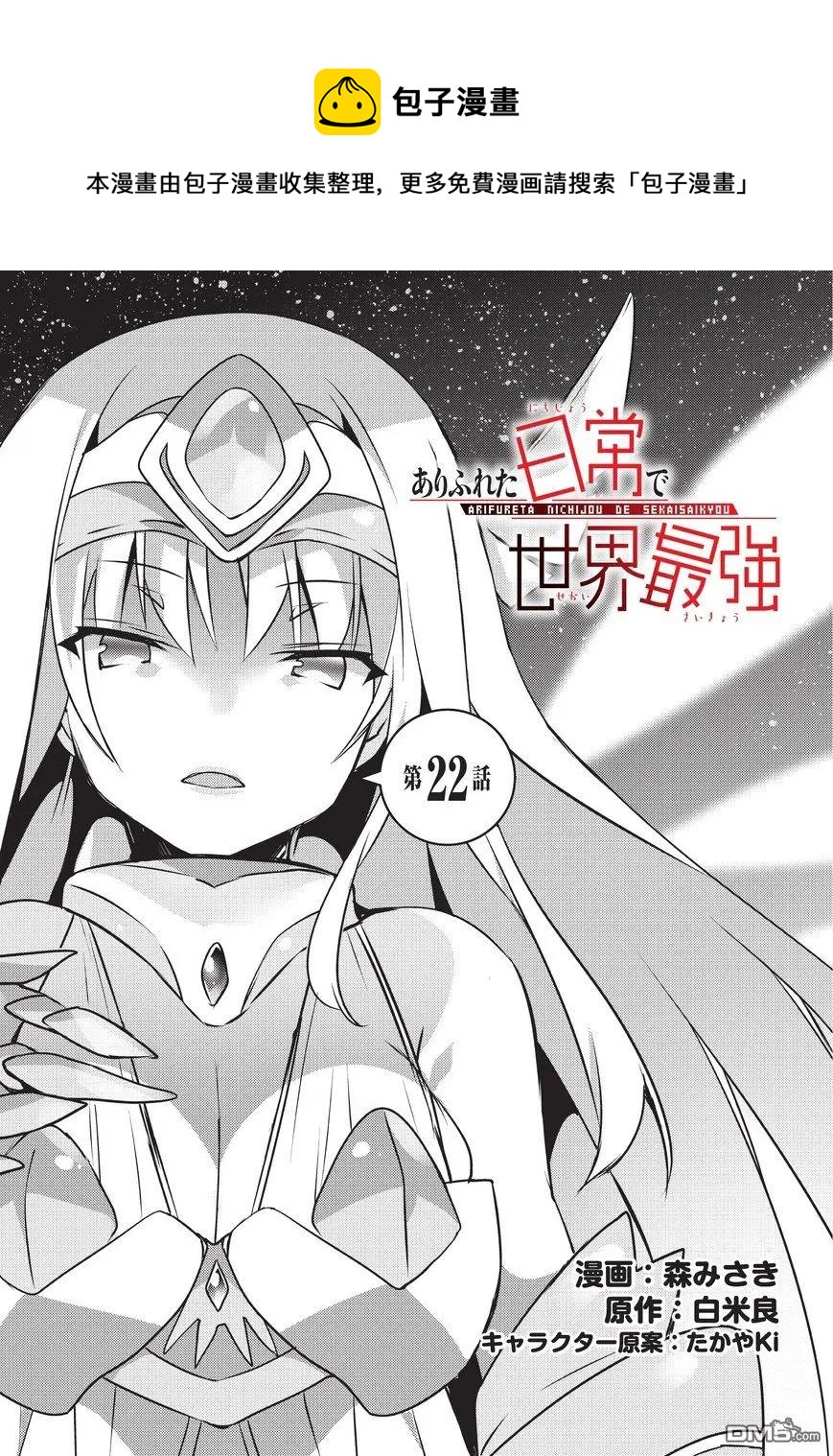 平凡日常造就世界最強 - 022 - 1