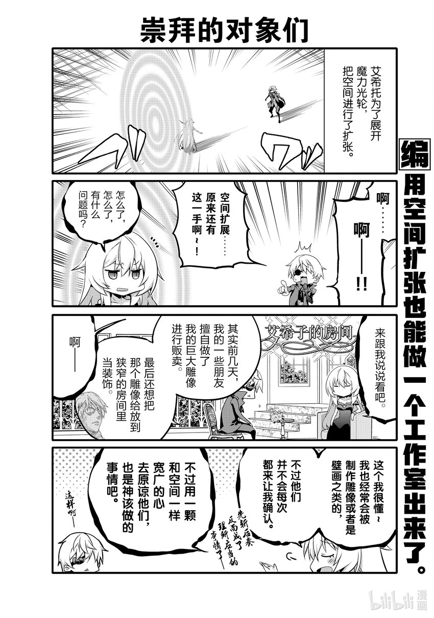 平凡日常造就世界最強 - 060 崇拜的對象們 - 2