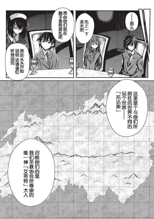 平凡職業成就世界最強 - 第1話 - 2