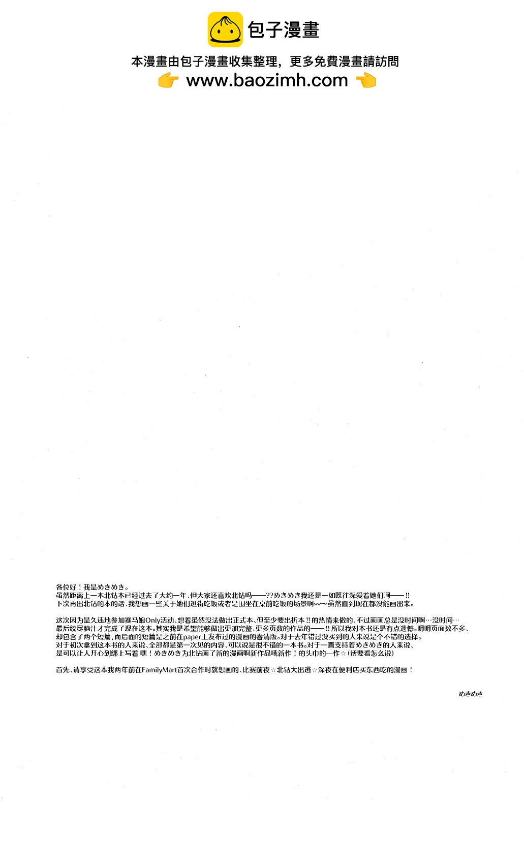 拼盡全力向前衝！！ - 短篇 - 2
