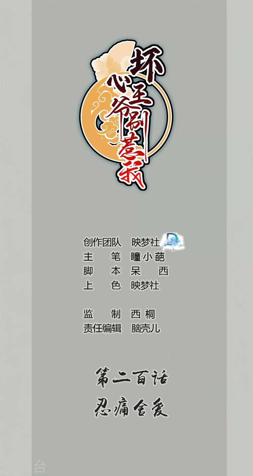 壞心王爺別惹我 - 第200話 忍痛舍愛 - 1
