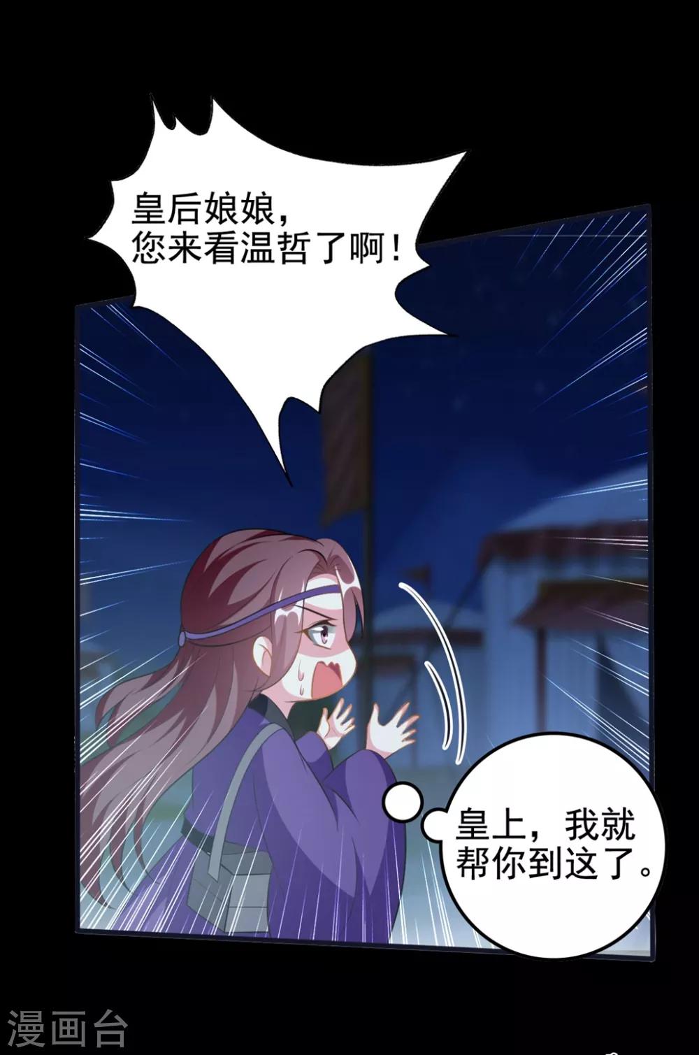 壞心王爺別惹我 - 第200話 忍痛舍愛 - 2