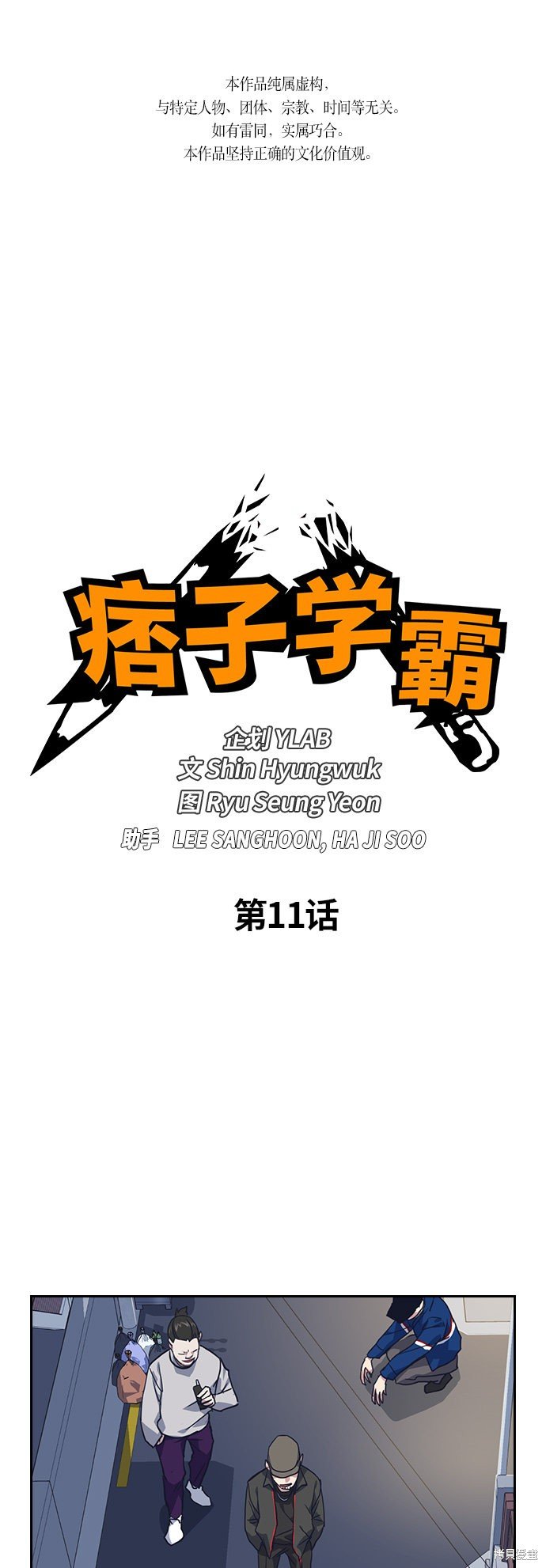 痞子學霸 - 第11話(1/2) - 1