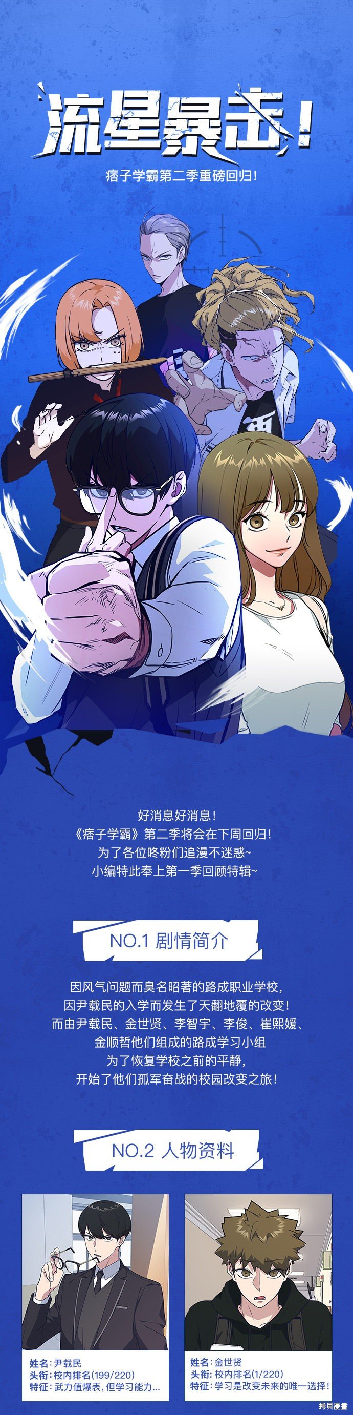 痞子學霸 - 特別篇 - 1