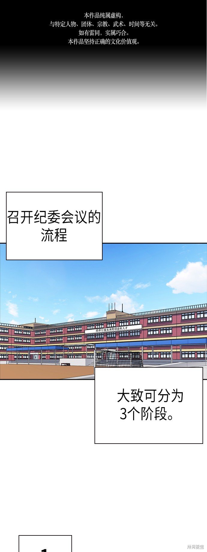 痞子學霸 - 第77話(1/2) - 1