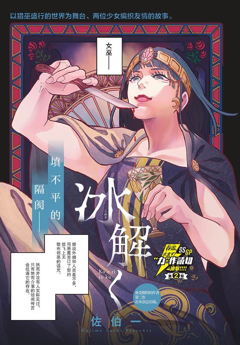 破冰 - 第1話 - 1