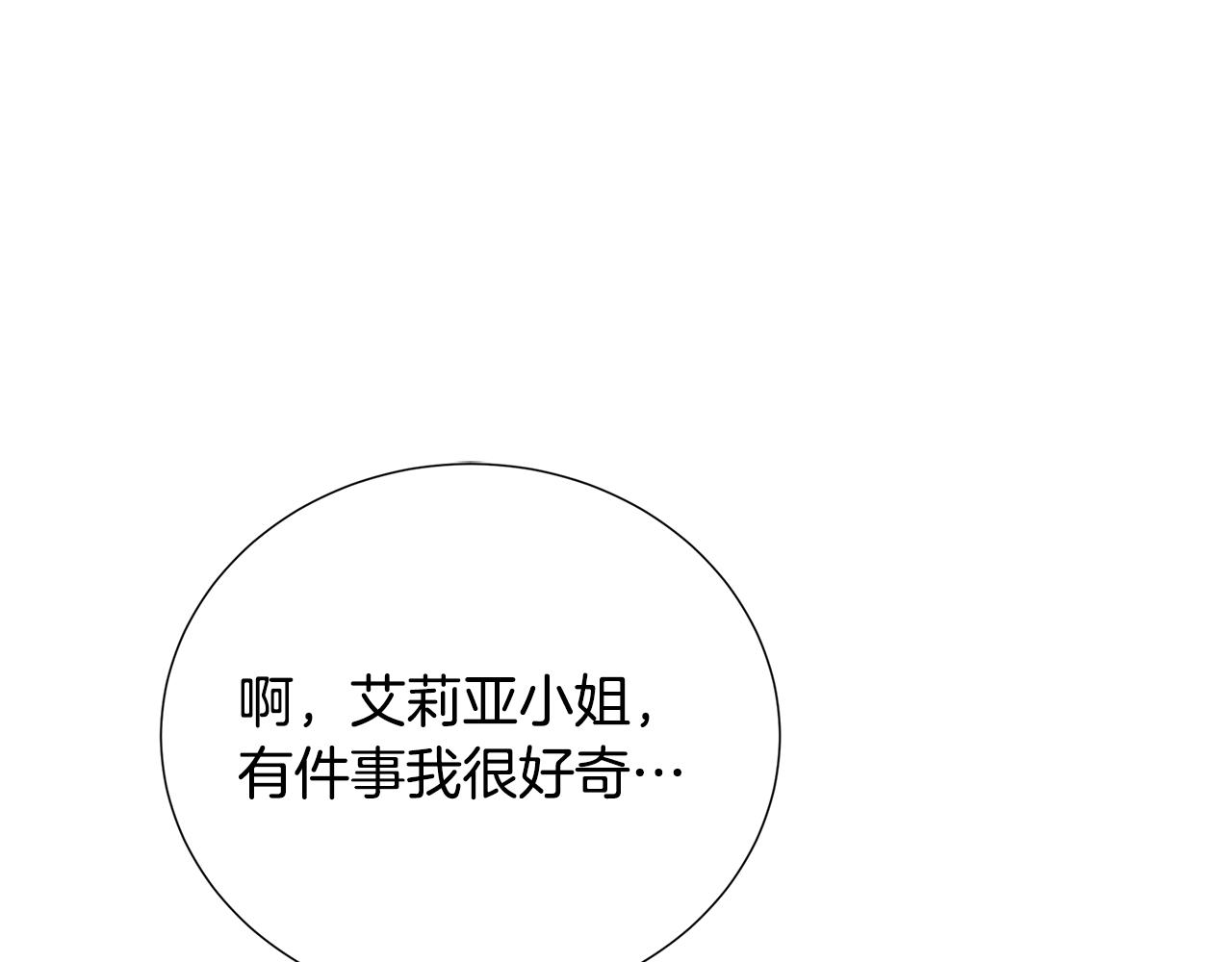 破繭皇后 - 第87話 拙劣的辯解(1/4) - 1