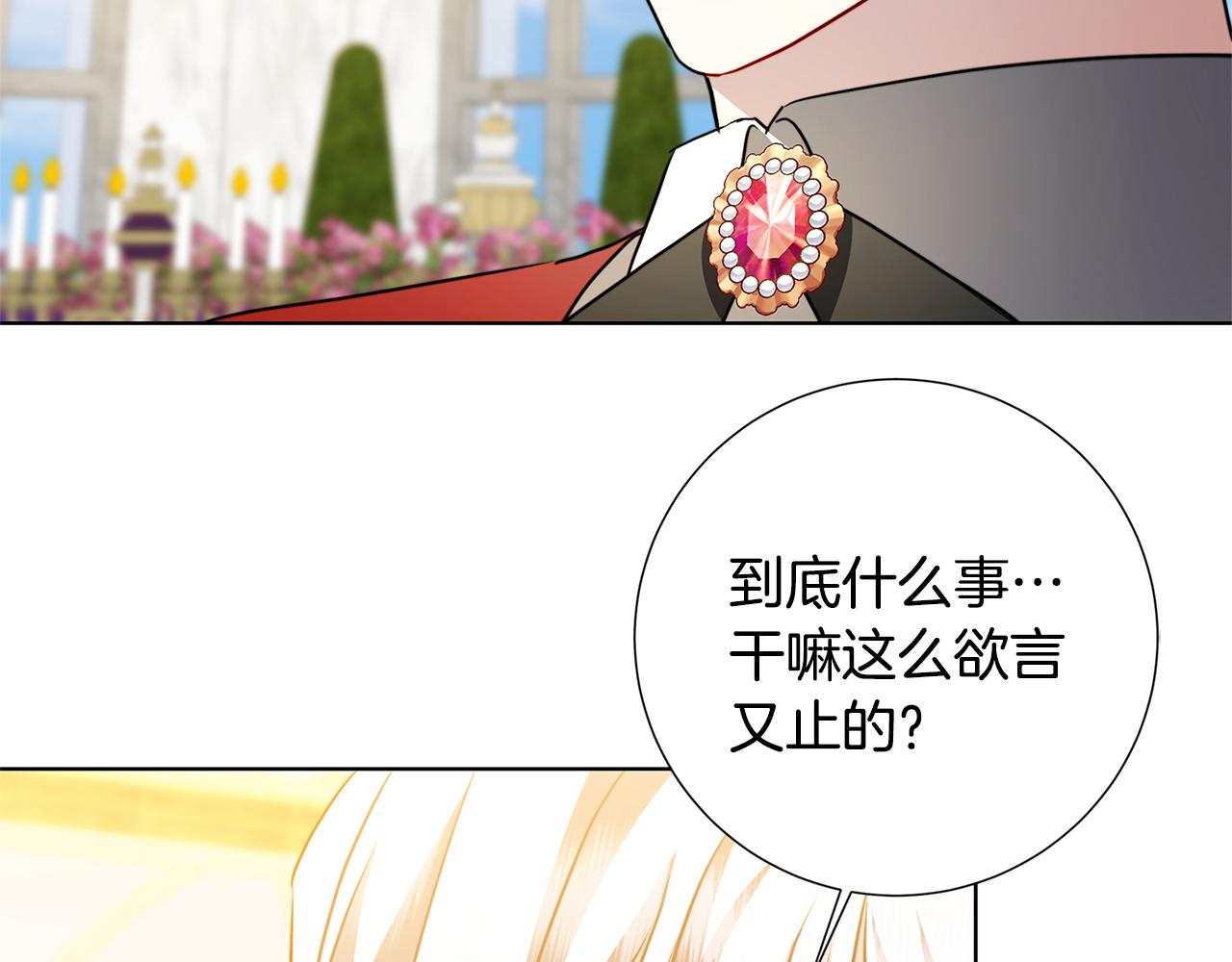 破繭皇后 - 第87話 拙劣的辯解(1/4) - 3